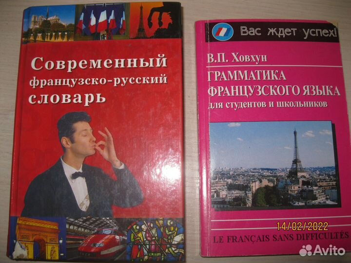 Книги по французскому языку