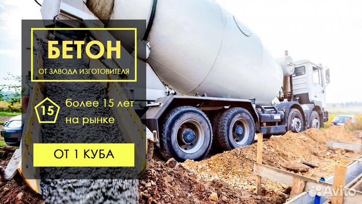 Бетон Смеси Растворы