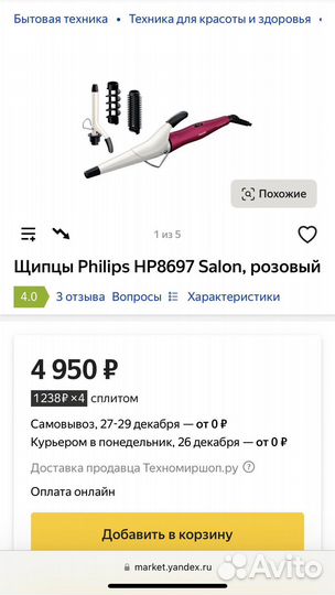 Мультистайлер philips (плойка/щипцы)