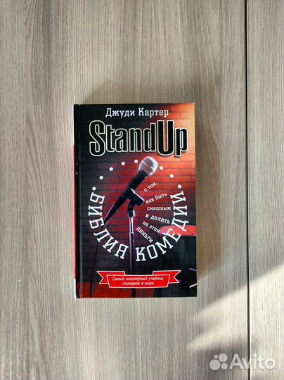 Библия комедии