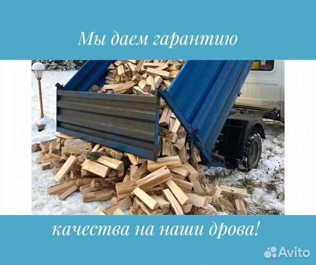 Дрова с оплатой по безналу