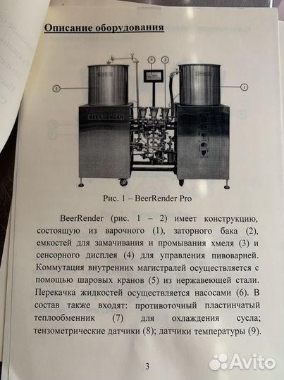 Пивоварня домашняя