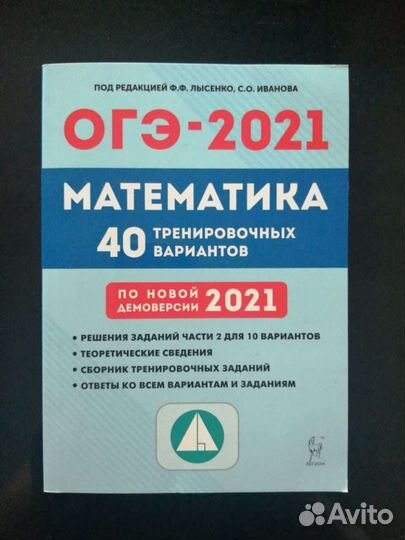 Огэ2021 математика