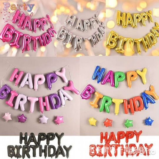 Шар надпись с днём рождения