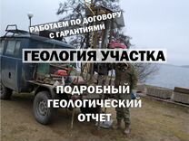 Геология участка