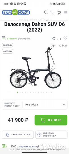 Складной велосипед dahon SUV D6 20