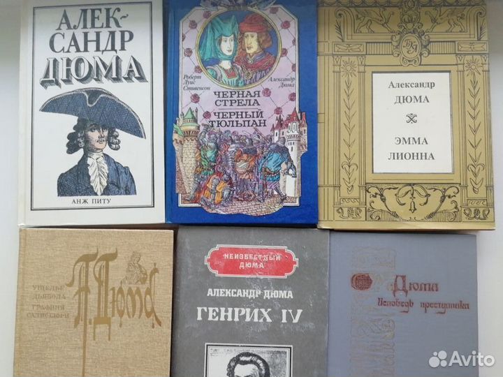 Книги Александра Дюма