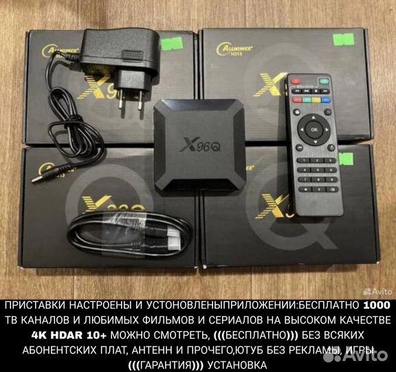 Андроид смарт тв приставки X96Q