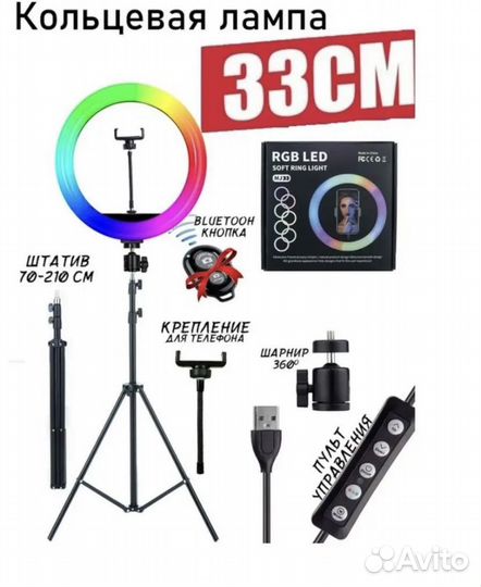 Кольцевая лампа 33 см