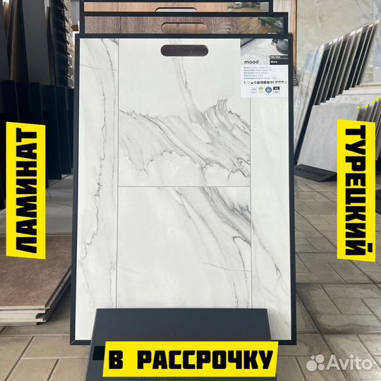 Ламинат