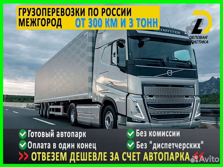Перевозка грузов