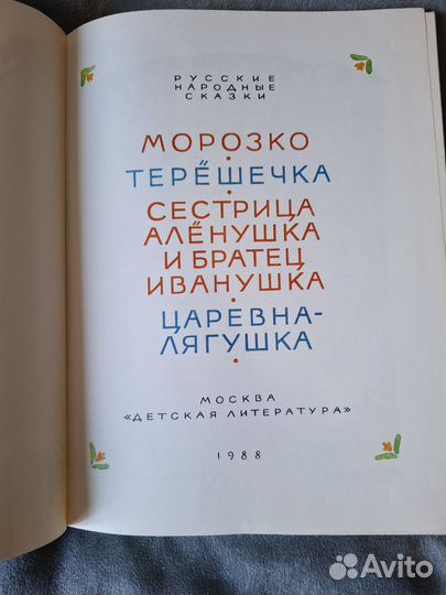 Морозко. Сказки