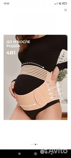 Бандаж для беременных до и после родовый