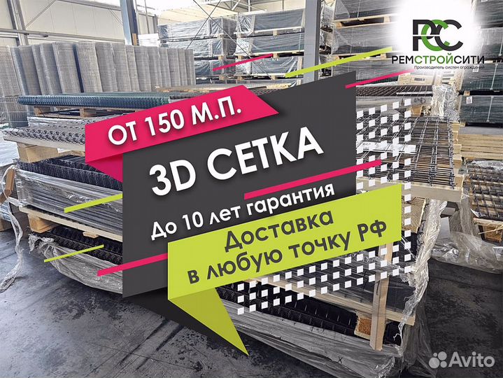 Сетка для забора 3d