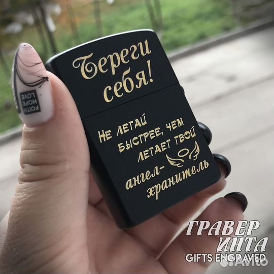 Зажигалка с персональной гравировкой