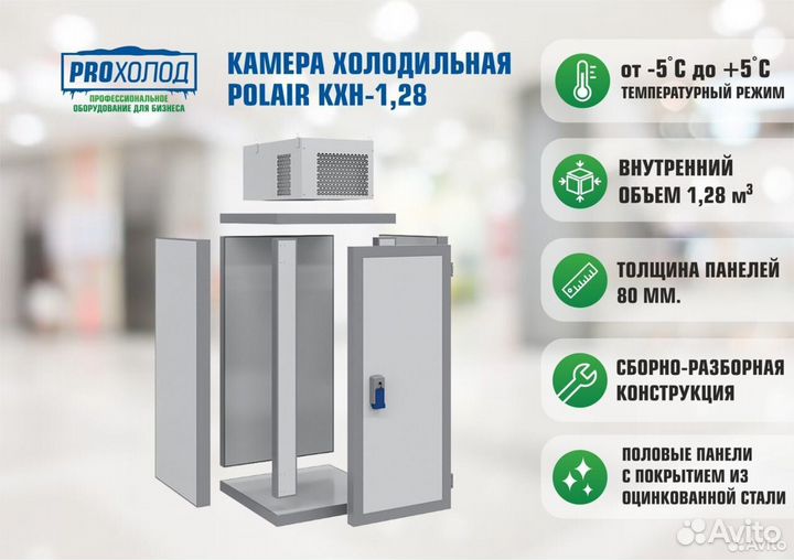 Камера холодильная polair кхн-1,28