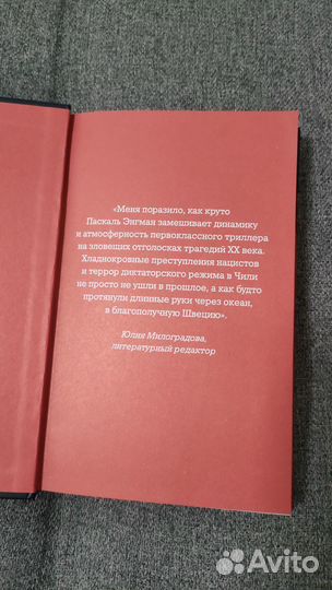 Паскаль Энгман