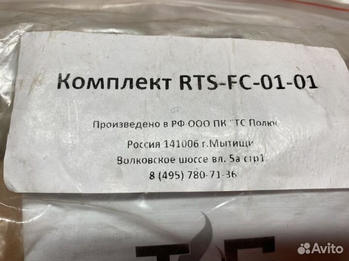 RTS-fс-01-01 Ремонтно эксплуатационный комплект