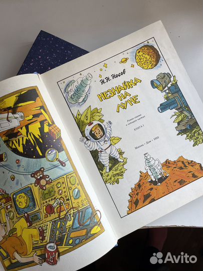 Незнайка на луне 1993 год, 2 тома