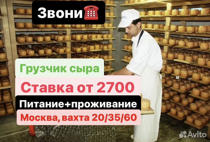 Грузчик продуктов Вахта(питание+жильё)мск