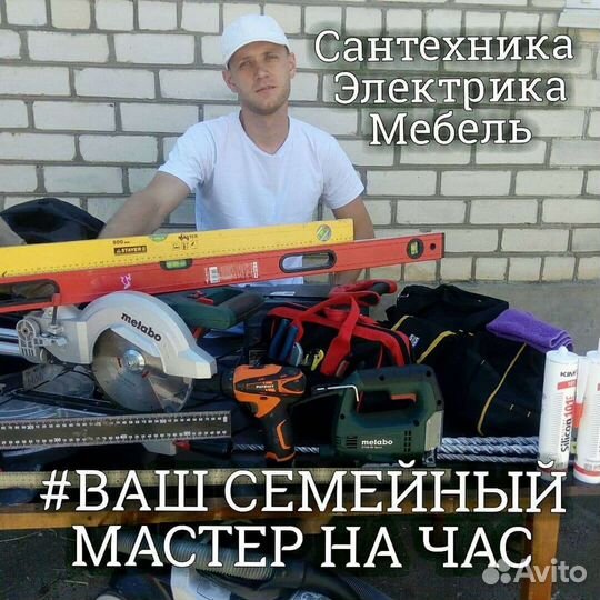 Мастер на час Универсал