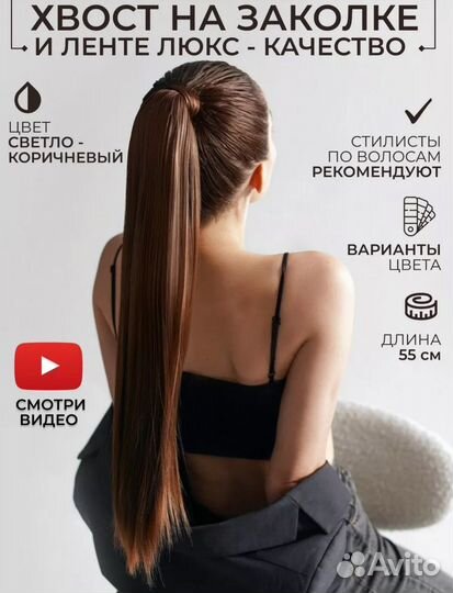 Накладной хвост