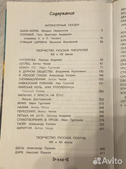 Хрестоматия 5 класс и ВПР