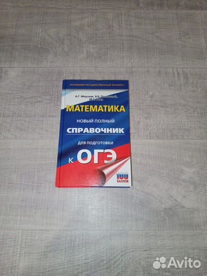 Справочник математика огэ 2023 год
