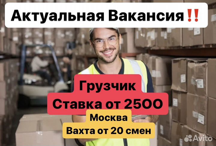 Грузчик Вахта Москва Склад товара для сада