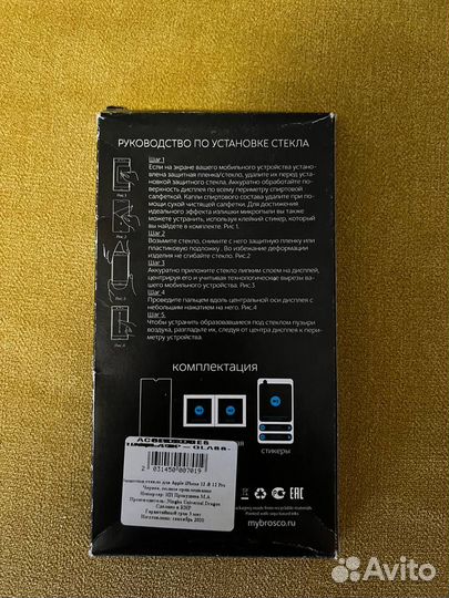 Защитное стекло на iPhone 12 про