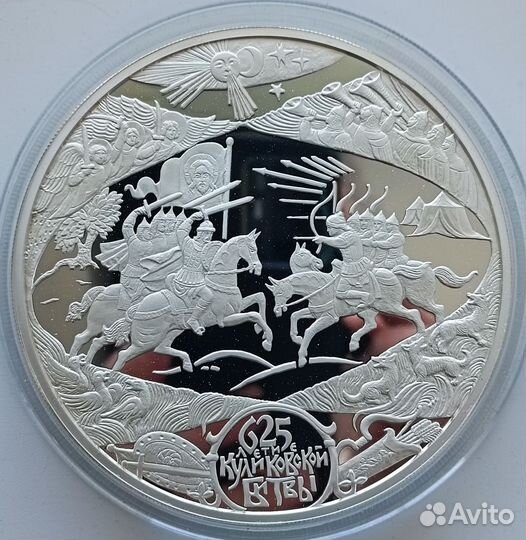 100 рублей 2005 Куликовская битва. Серебро 1 кг
