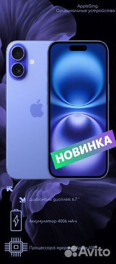 iPhone 16 Plus, 128 ГБ