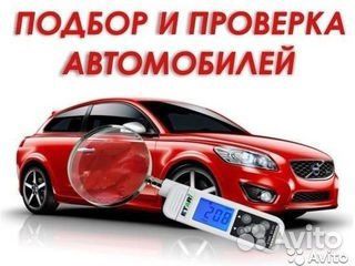 Подбор авто перед покупкой перегон автомобиля