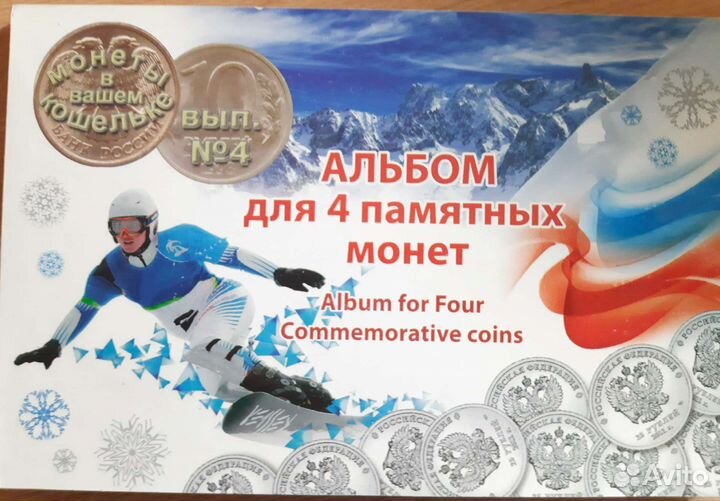 Альбом с колекционными монетами