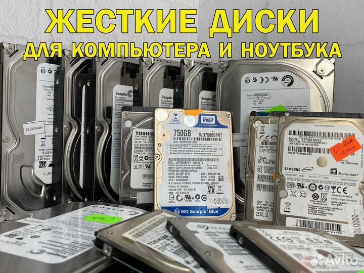 Жесткие диски SATA для ноутбуков и Пк /2.5