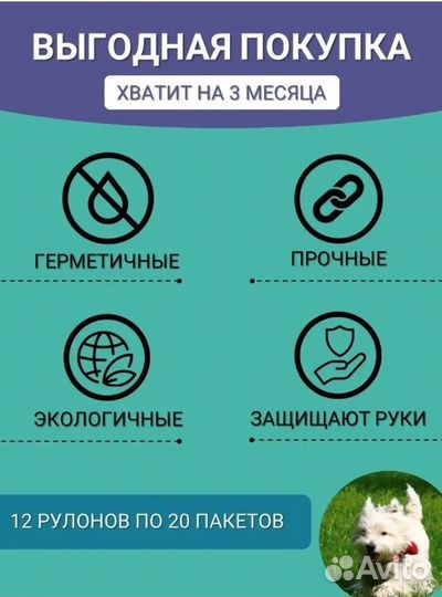 Пакеты для уборки за собакой