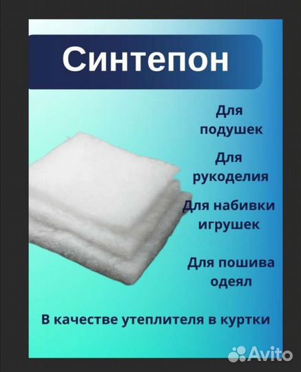 Синтепон