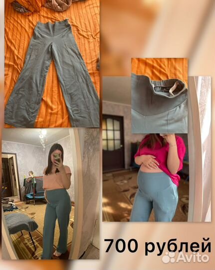 Брюки для беременных