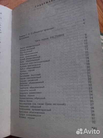 Книги «Рецепты природы»