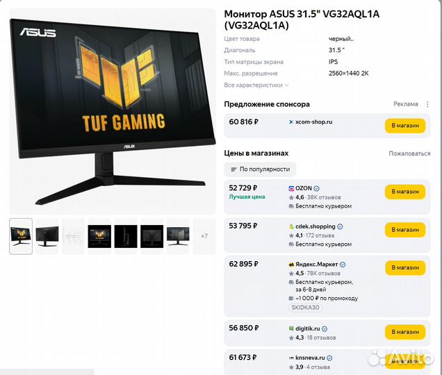 Новый игровой монитор asus TUF Gaming VG32AQ 170Hz