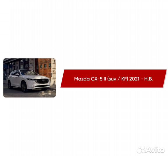 Коврик в багажник Mazda CX-5 II KF 2021 - Н.В