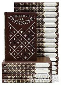 Диккенс Ч. Собрание сочинений. В 20 т. М. Терра