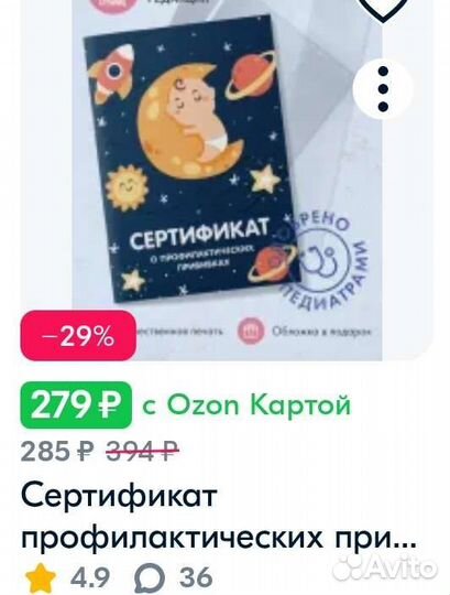 Сертификат для прививок
