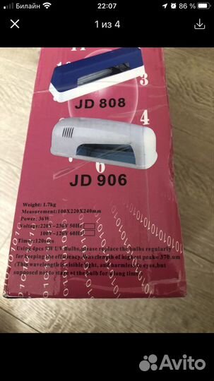 Лампа для сушки ногтей