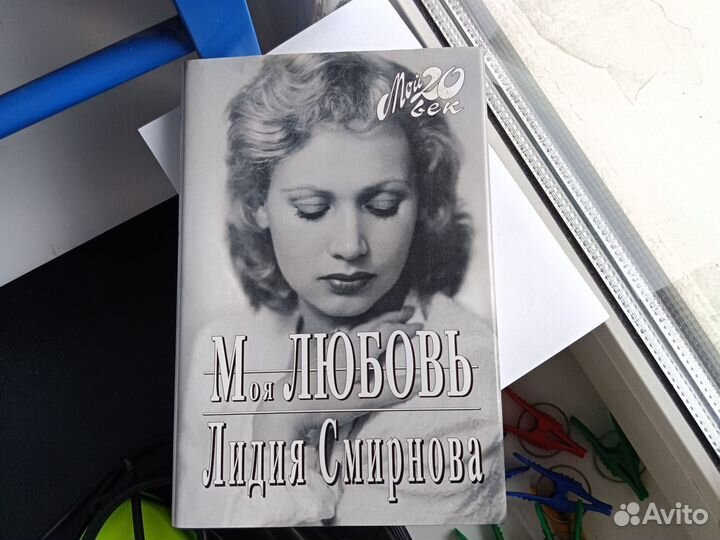 Лидия Смирнова Моя любовь