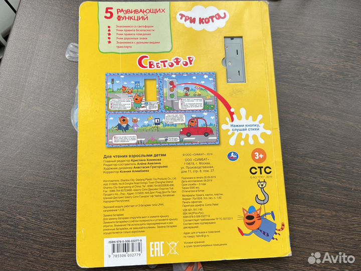 Музыкальная развивающая книга 