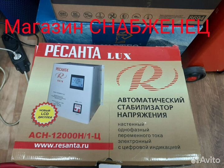 Стабилизатор напряжения 12кВт., Ресанта