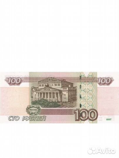 100 рублeй