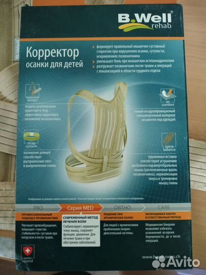 Корректор осанки детский