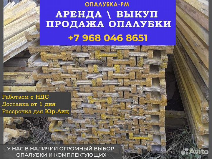 Опалубка перекрытия б/у